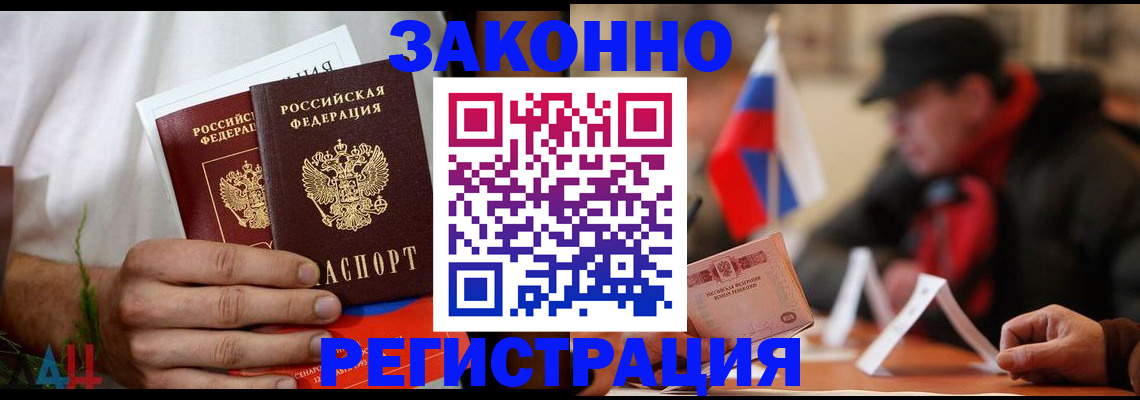 прописка для работы в Нарткале