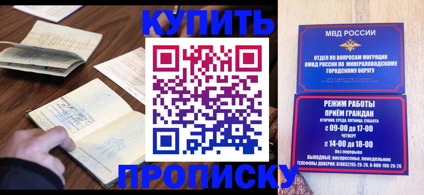 прописка для школы в Нарткале