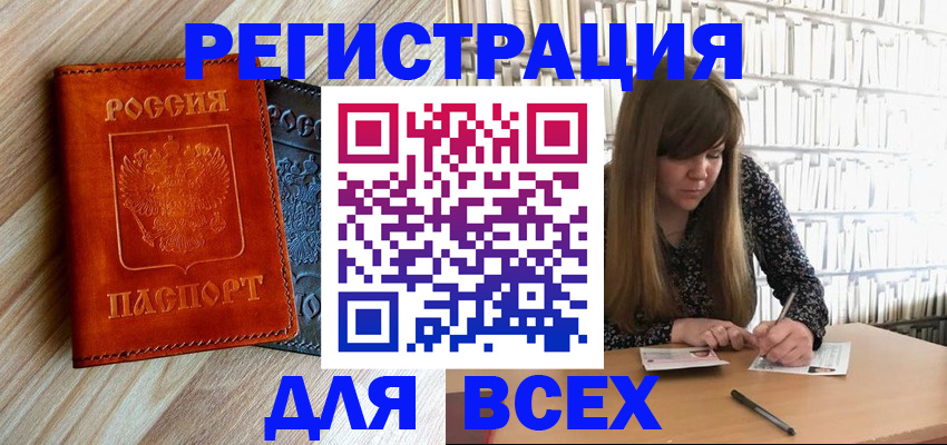 временная прописка в Нарткале